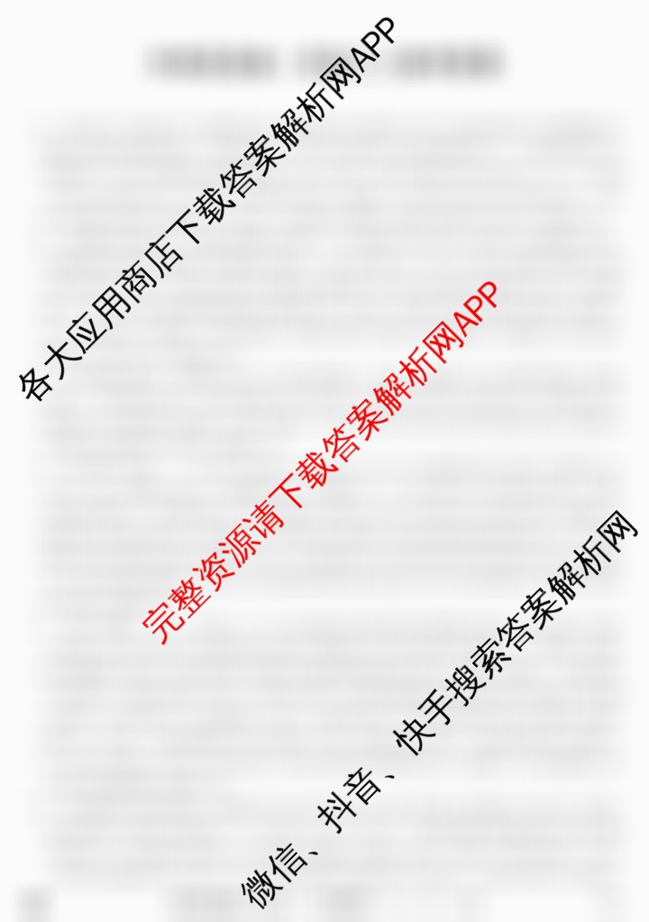 2025年全国高考冲刺信息卷(二): 含物理(安徽)、政治(G2)、政治(G3)试卷解析历史答案