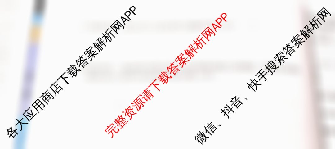 山西省2024-2025学年第一学期九年级学业水质量监测试卷及答案汇总（含英语、历史、物理等）历史试题
