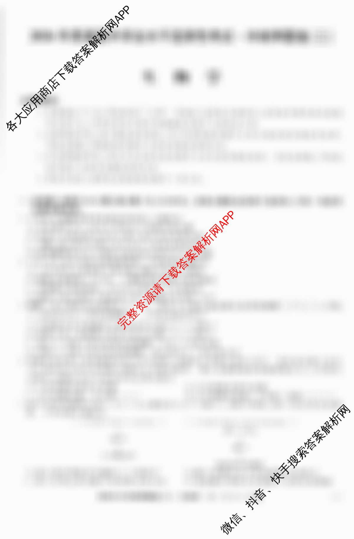 2026年普通高等学校招生全国统一考试冲刺押题卷(三)3试卷及答案汇总（含英语(细体) 语文(粗体) 英语(粗体)等53份）生物试题