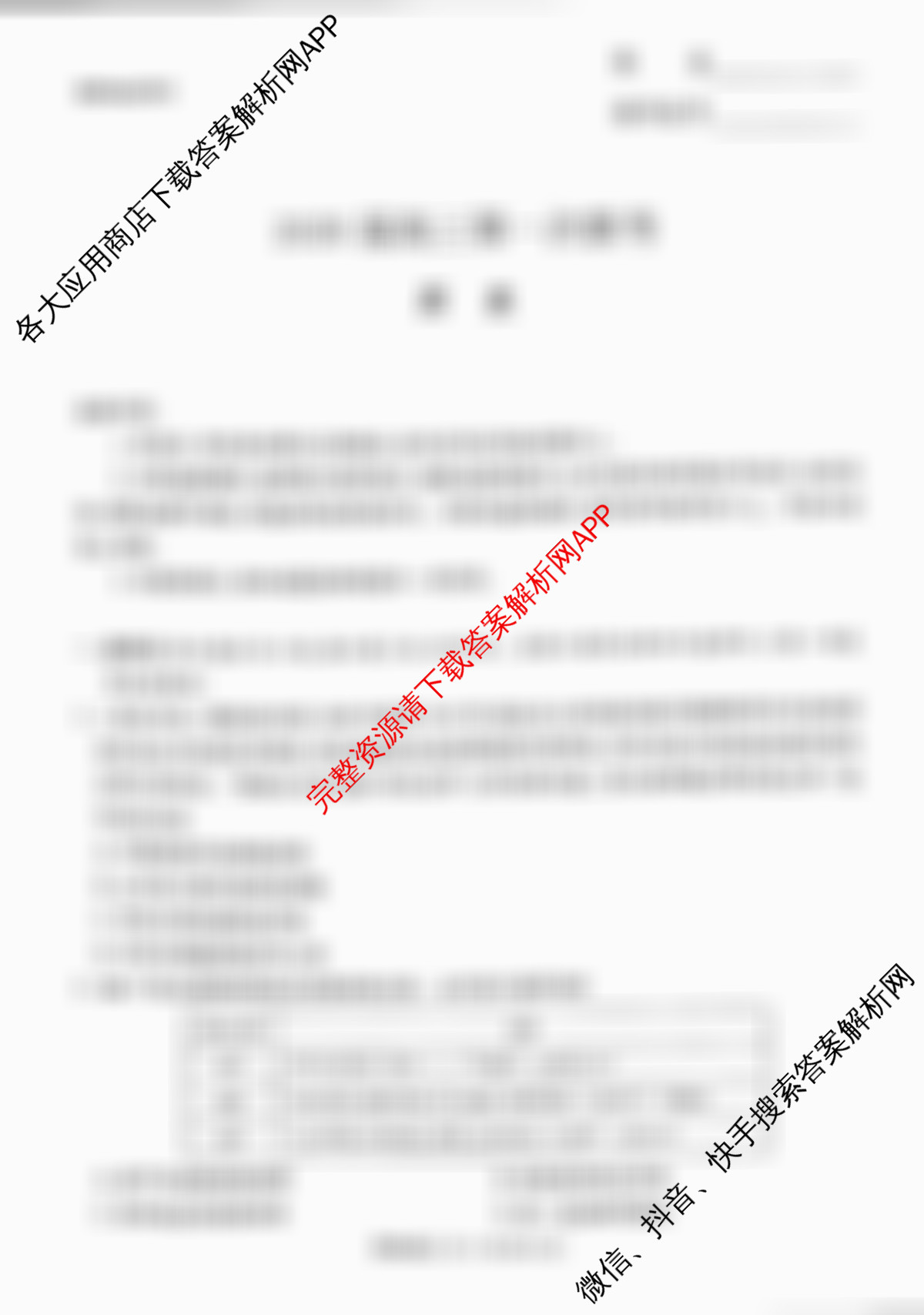 炎德英才名校联考联合体2026届高三第一次联考(暨入学检测): 含物理、政治、日语试卷解析历史试题