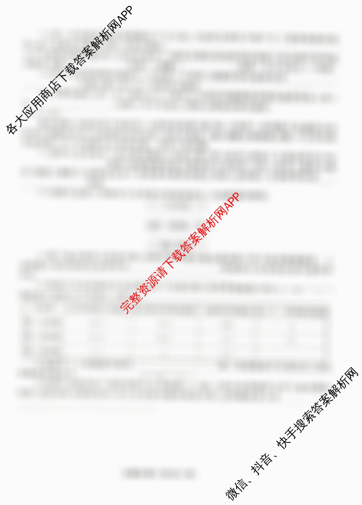 衡水金卷2025-2026学年度高三年级适应性测试(一)各科答案及试卷（含政治 物理 语文等）生物试题
