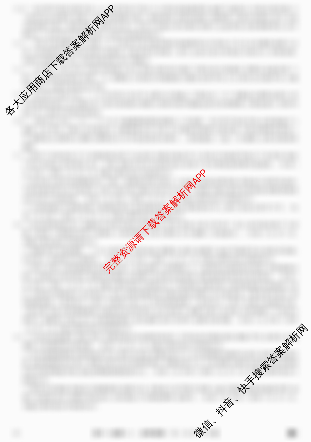 2026年普通高等学校招生全国统一考试猜题信息卷(一)1各科答案及试卷（含物理(B1)、地理(B3)、生物(B4)等）地理答案