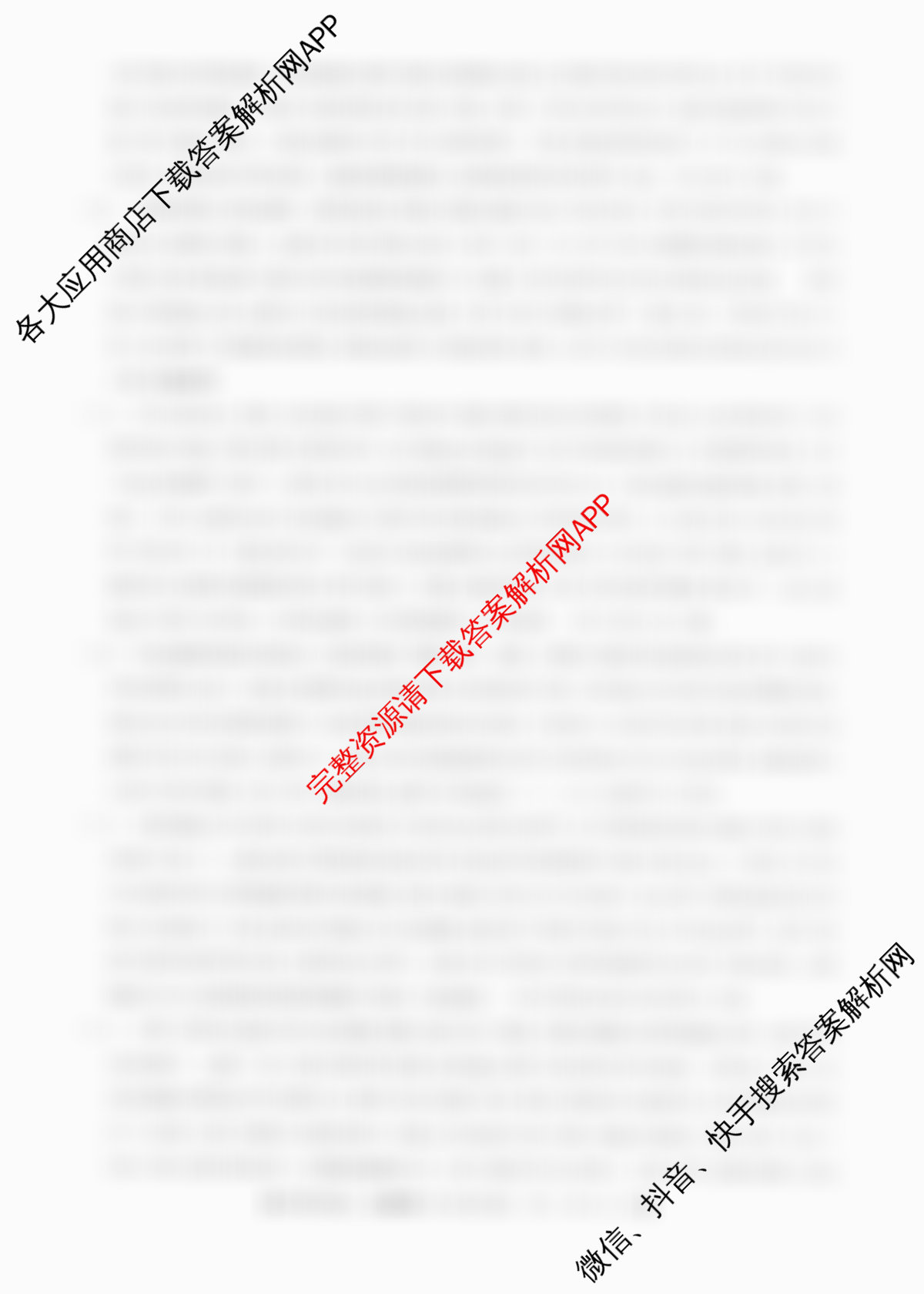 2026普通高等学校招生全国统一考试冲刺押题卷(四)4各科答案及试卷（16科全）生物答案