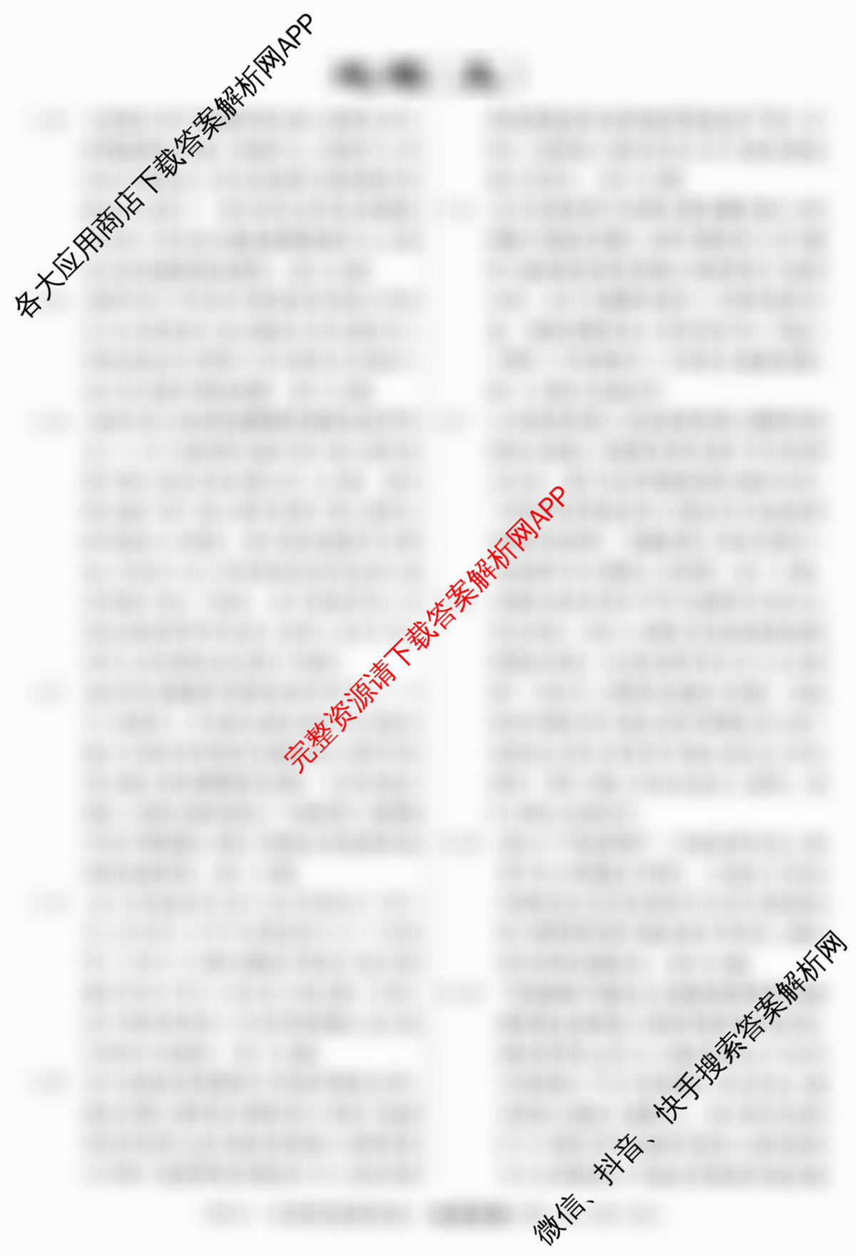 2026届高三总复习名师原创模拟(五)5各科答案及试卷（含语文(XS6G)、物理(AH6)、数学(XS6)等39份）地理答案