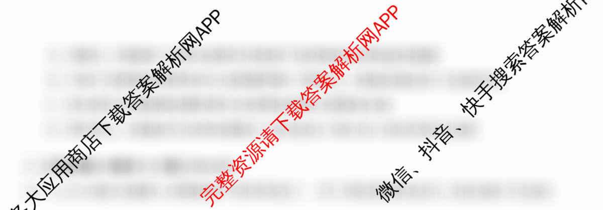 天舟高考衡中同卷2026年普通高等学校招生全国统一考试模拟信息卷(四)4各科答案及试卷: 含化学(LE) 化学(WY) 政治(河南版)试卷解析生物试题