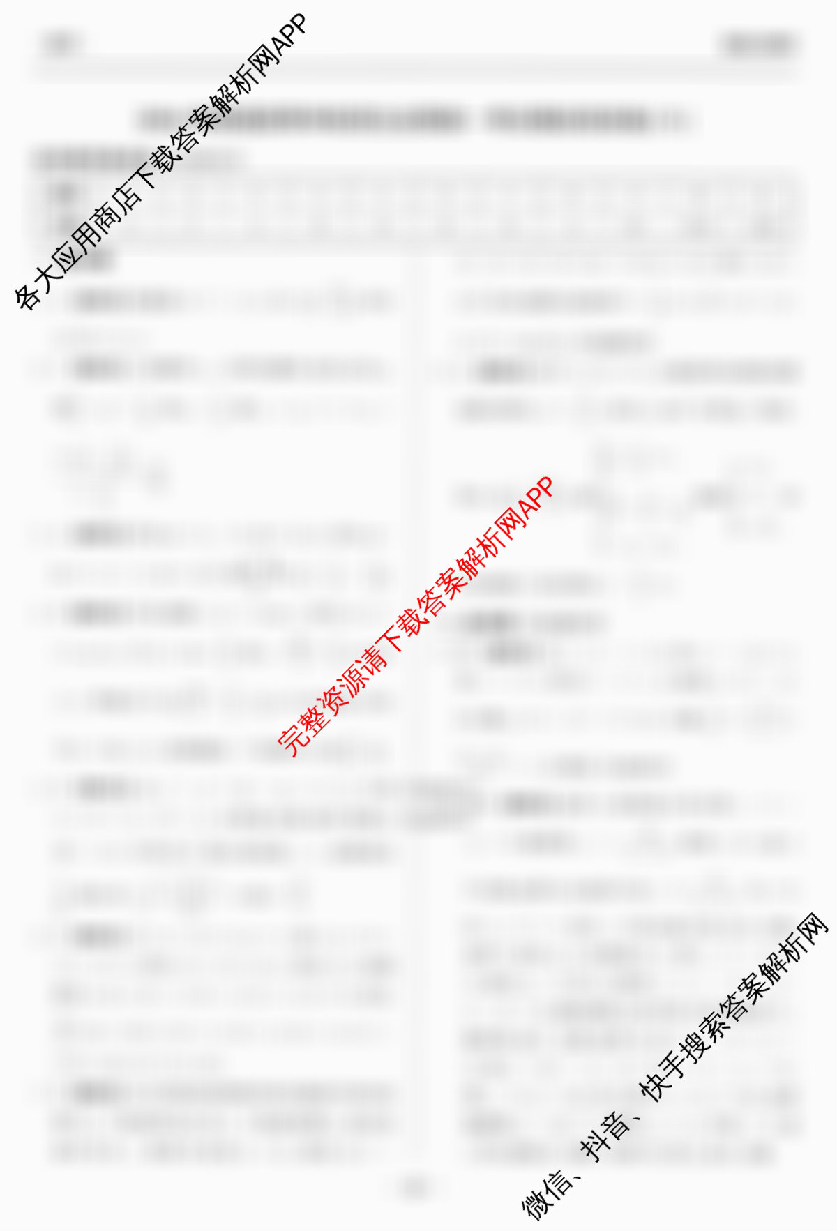 天舟高考衡中同卷2026年普通高等学校招生全国统一考试模拟信息卷(六)6各科答案及试卷: 含英语(B)、地理(GY)、物理(山东版)试卷解析数学答案
