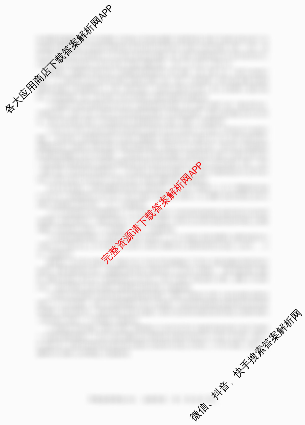 百师联盟2026届高三命题趋势预测(四)（含历史(百G)、政治(百E)、日语等22份）地理答案