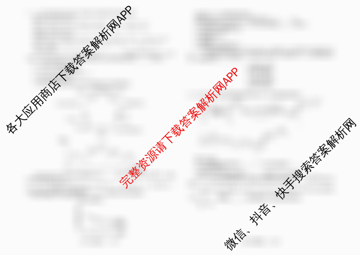 天舟高考衡中同卷2026年普通高等学校招生全国统一考试模拟信息卷(二)2各科答案及试卷（含政治(河南版)、文综(新疆版)、生物(湖北版)等）化学试题