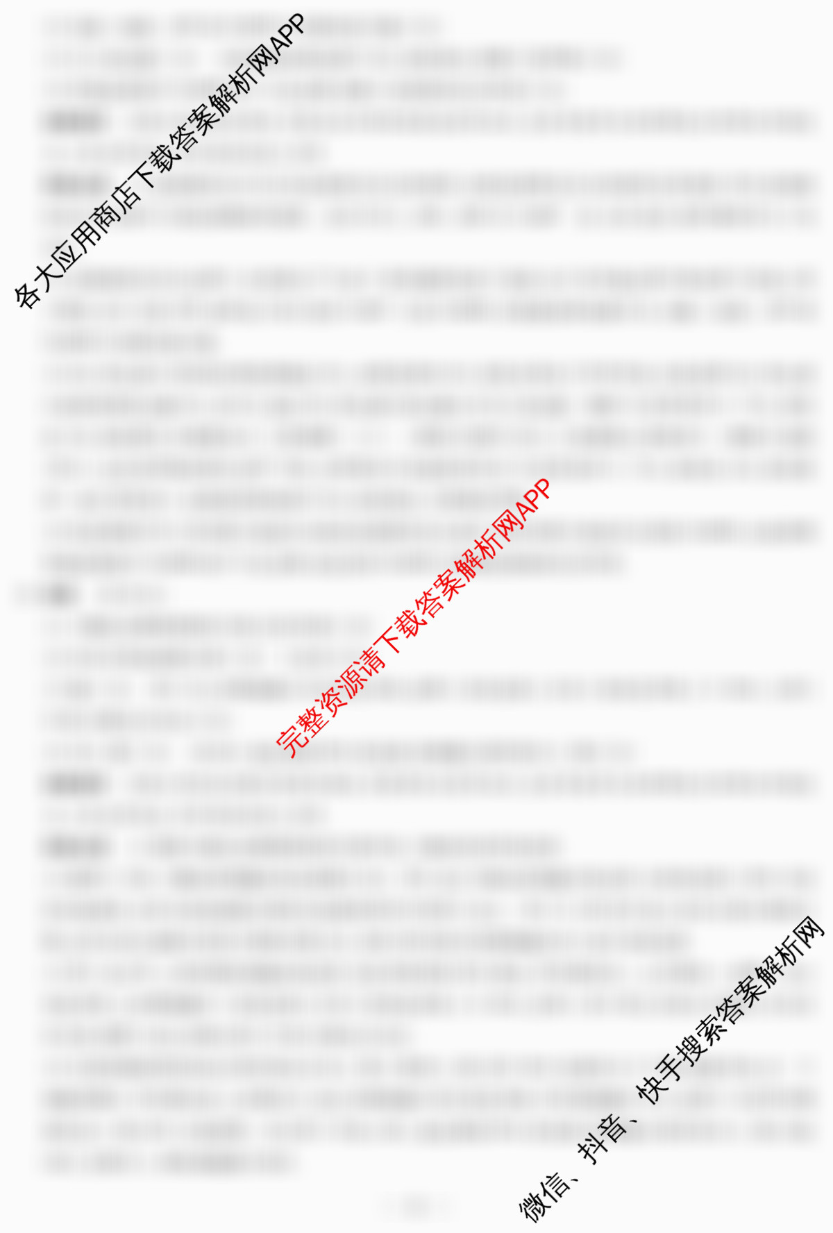 天一大联考2025-2026学年(上)高三阶段性检测各科答案及试卷(已更新地理、日语、英语等10份)生物答案  天一大联考2025-2026学年(上)高三阶段性检测各科答案及试卷(已更新地理、日语、英语等10份)生物答案
