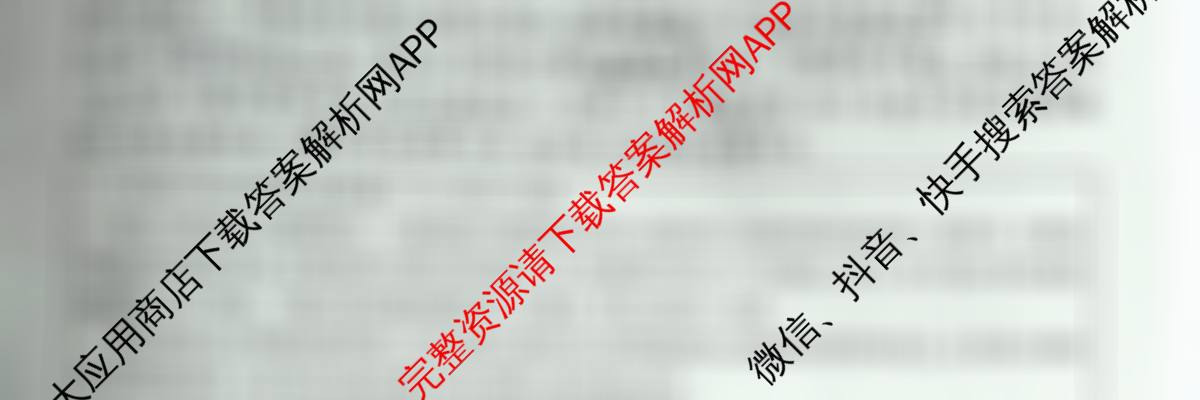 天舟高考衡中同卷2026年普通高等学校招生全国统一考试模拟信息卷(二)2各科答案及试卷（含化学(WY)、政治(WY)、语文(B)等）政治试题