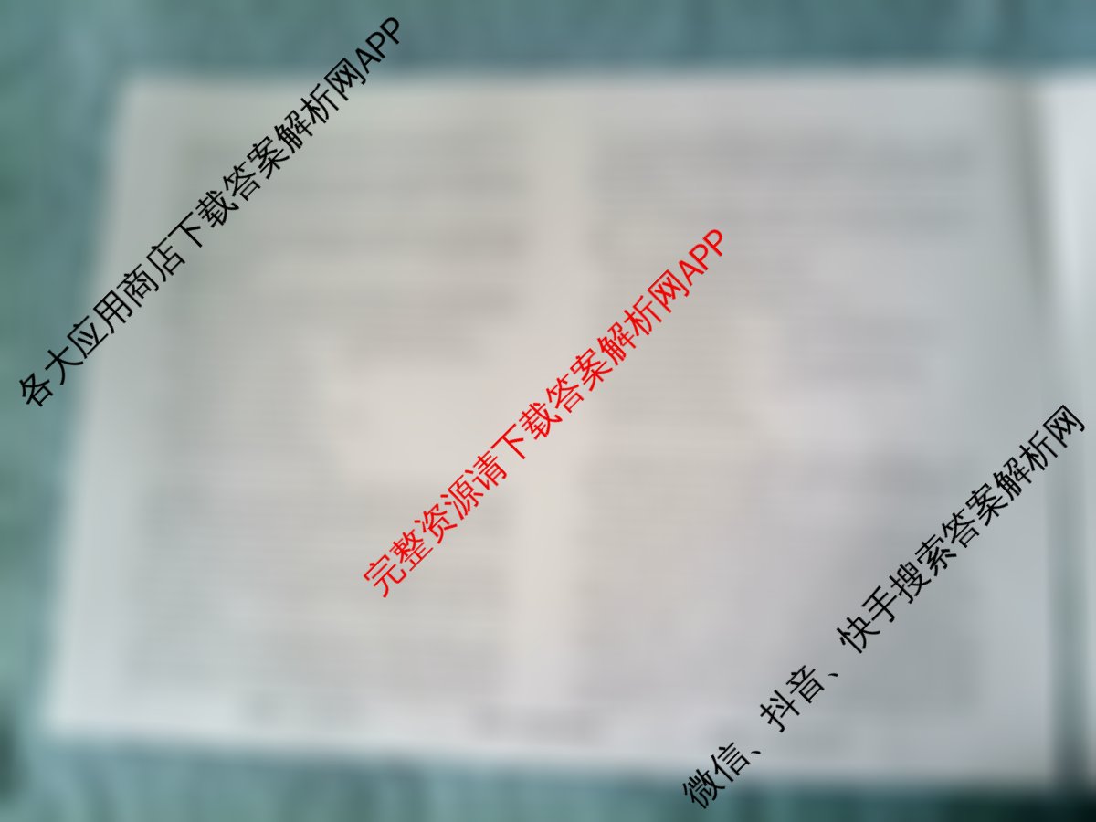 衡水真题密卷2025-2026学年度综合能力调研检测(二)2: 含政治(2) 数学(A) 物理(1)试卷解析英语试题