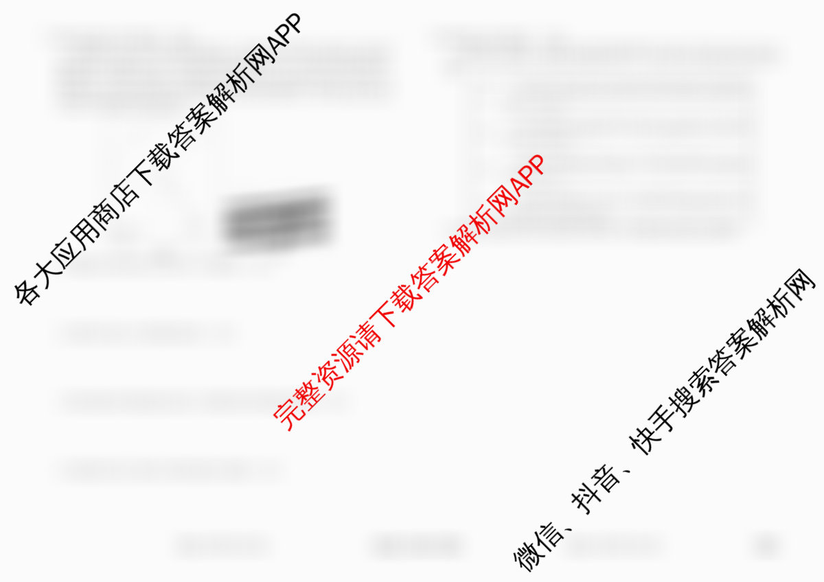 衡水金卷先享题调研卷2026年普通高等学校招生全国统一考试模拟试题(三)3各科答案及试卷（含历史(HU)、政治(MH)、生物(FJ)等91份）文综试题