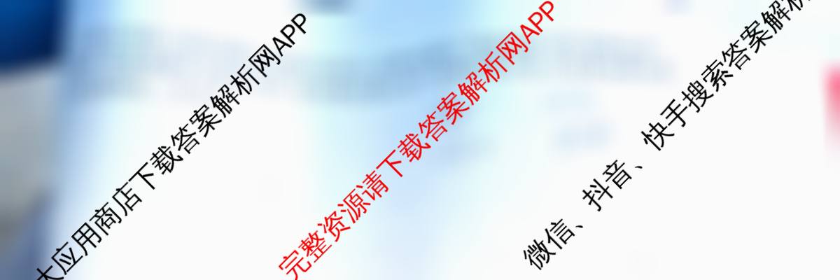 衡水金卷先享题2026年学科素养评价练(五)5各科答案及试卷（含化学(JS)【江苏专版】 历史(CY)【重庆专版】 物理(HN)【湖南专版】等90份）政治试题