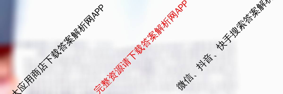 衡水金卷先享题2026年学科素养评价练(五)5各科答案及试卷（含化学(JS)【江苏专版】 历史(CY)【重庆专版】 物理(HN)【湖南专版】等90份）政治试题