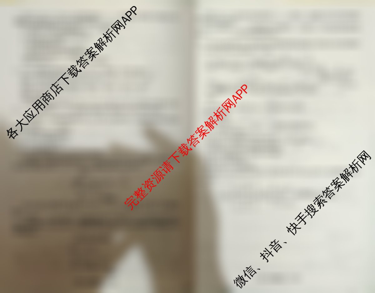 天舟高考衡中同卷2026年普通高等学校招生全国统一考试模拟信息卷(四)4试卷及答案汇总（含化学(WG) 物理(山东版) 生物(湖北版)等）化学试题