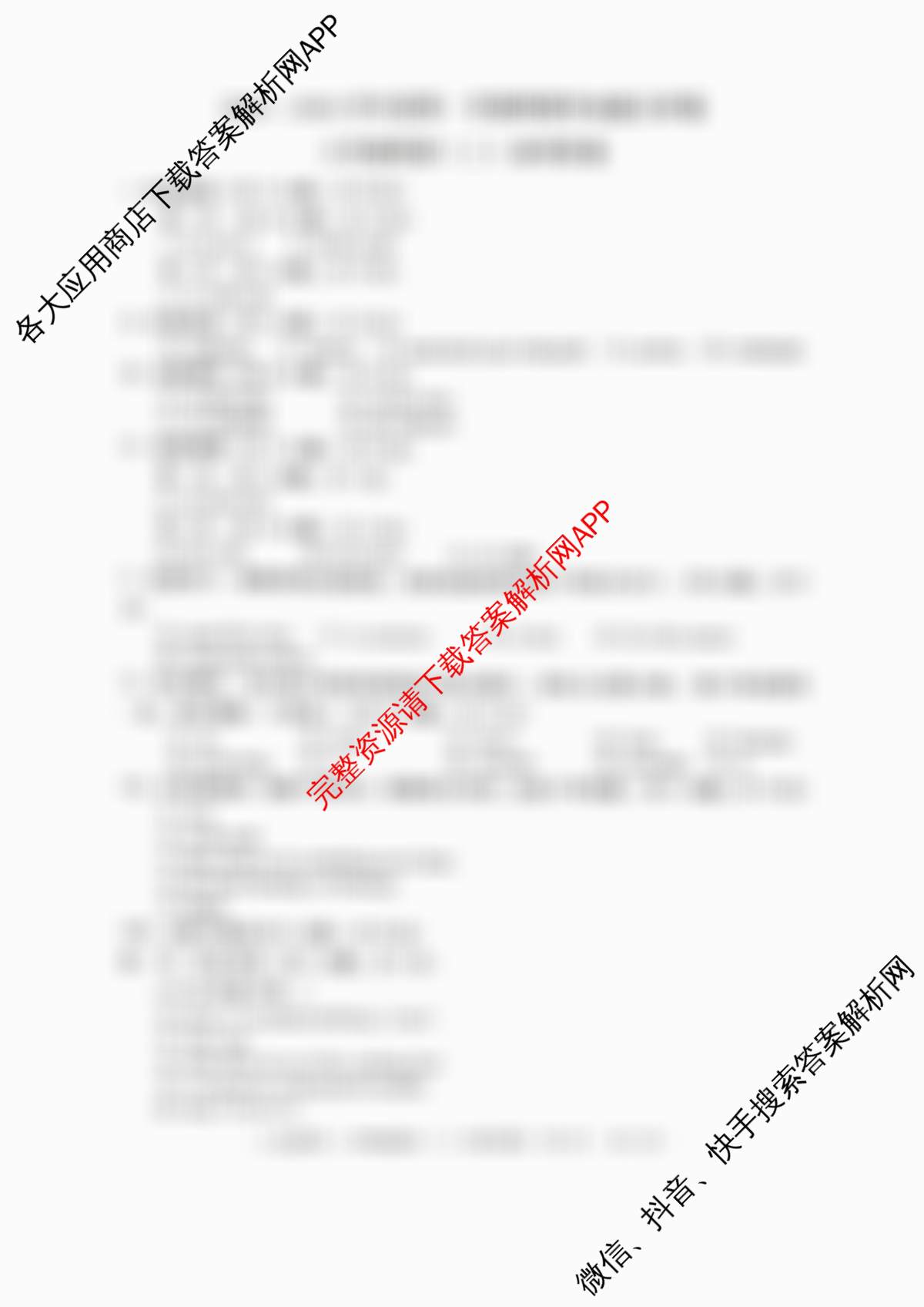 陕西省2025-2026学年度第一学期周期学业能力评鉴(无字母)八年级(二)各科答案及试卷（含生物(人民教育) 数学(北京师大) 地理(人民教育)等）英语答案