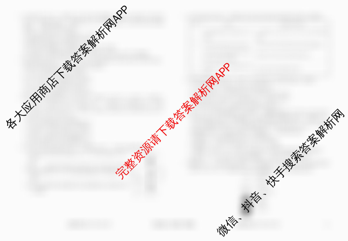 衡水金卷先享题调研卷2026年普通高等学校招生全国统一考试模拟试题(四)4各科答案及试卷(已更新地理(MH) 化学(L) 政治(HJ)等91份)生物试题