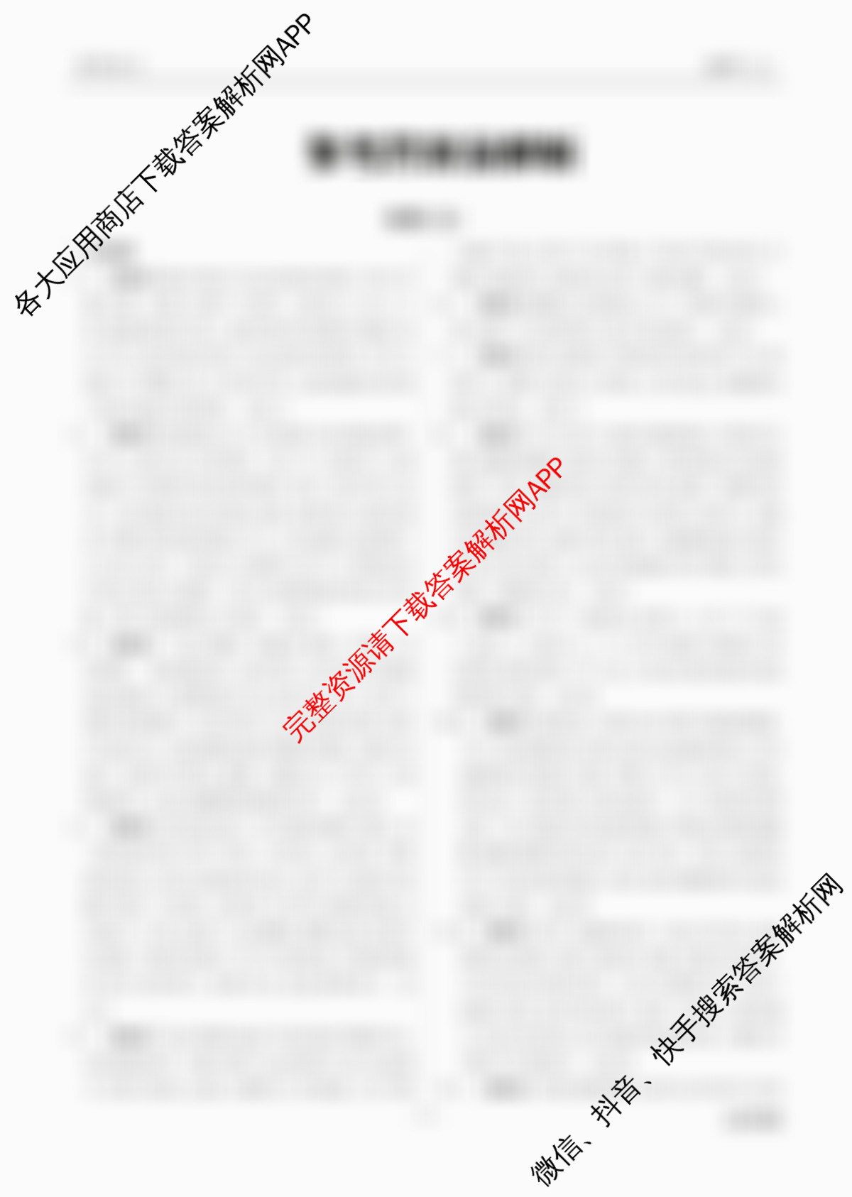 衡水金卷先享题2026年学科素养评价练(五)5各科答案及试卷（含化学(JS)【江苏专版】 历史(CY)【重庆专版】 物理(HN)【湖南专版】等90份）地理答案