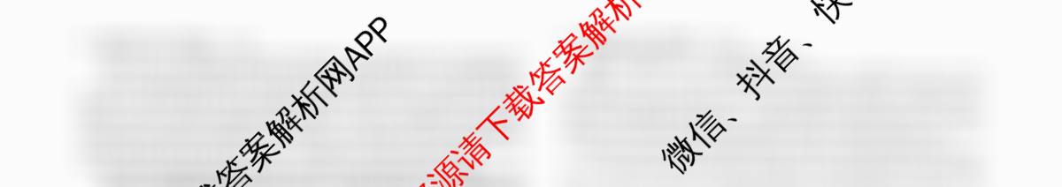 天舟高考衡中同卷2026年普通高等学校招生全国统一考试模拟信息卷(一)1（35科全）政治试题
