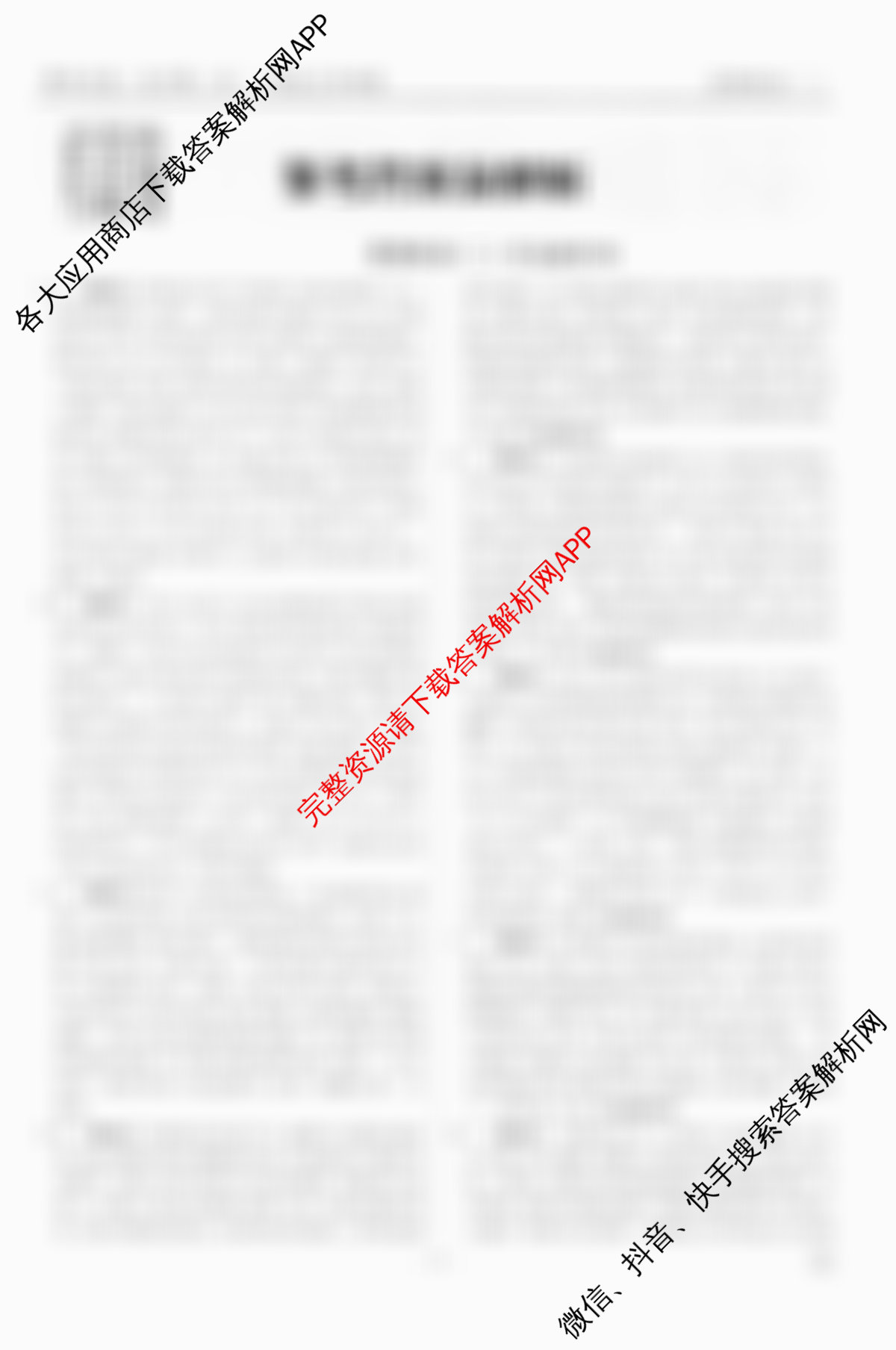 衡水金卷先享题夯基卷 2026年普通高等学校招生全国统一考试模拟 (二)2试卷及答案汇总（33科全）政治答案