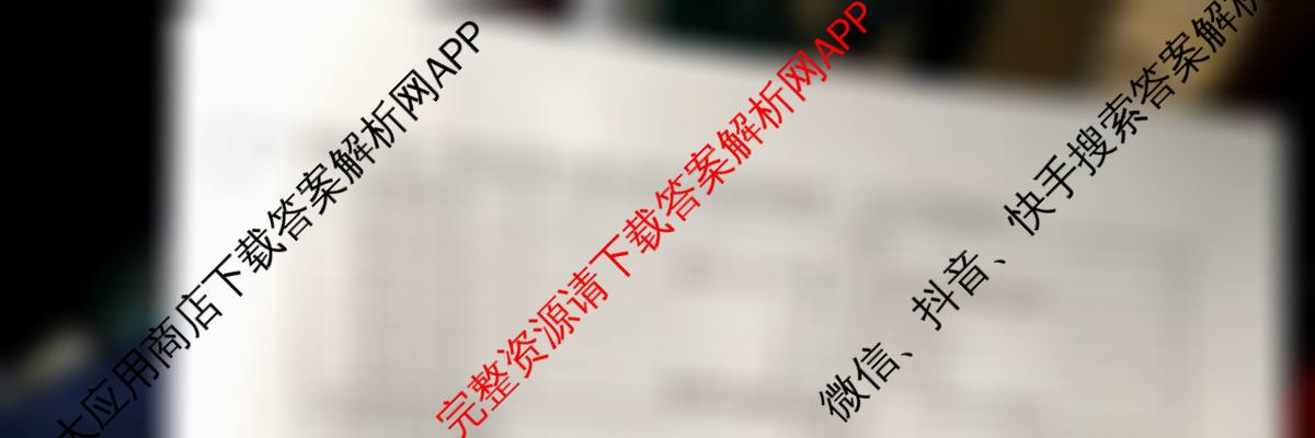 百师联盟2026届高三仿真模拟考试(五): 含化学(百L)、物理(百X)、生物(百E)试卷解析历史试题