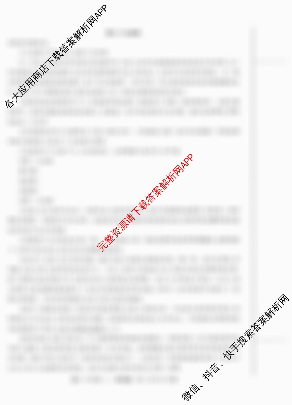 2026届名校大联盟高三月考卷(三)各科答案及试卷: 含物理(无字母) 生物 政治试卷解析语文试题