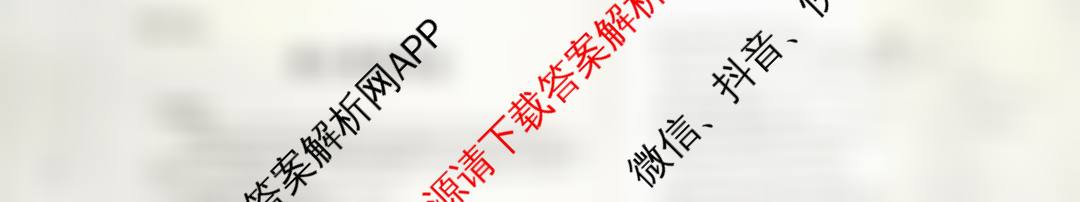 [百万联考]黑吉辽蒙2025届高三5月联考(5.22)[HJLM]各科答案及试卷: 含数学 政治 语文试卷解析英语试题