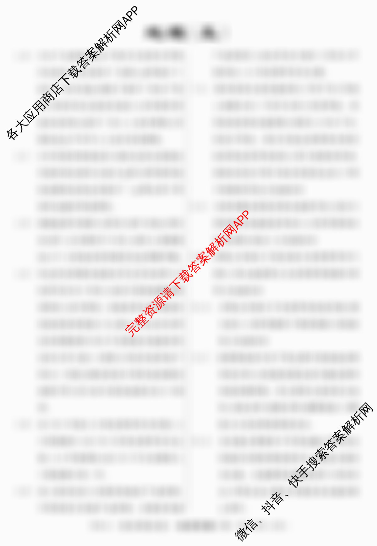 2026年普通高等学校招生统一考试最新模拟卷(五)5各科答案及试卷（40科全）地理答案