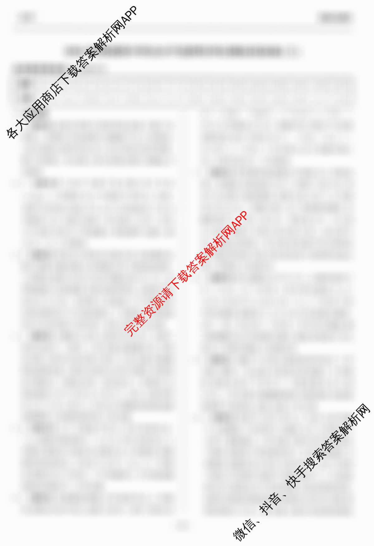 天舟高考衡中同卷2026年普通高等学校招生全国统一考试模拟信息卷(三)3各科答案及试卷（含历史(WY)、物理(WY)、生物(DS)等）化学答案
