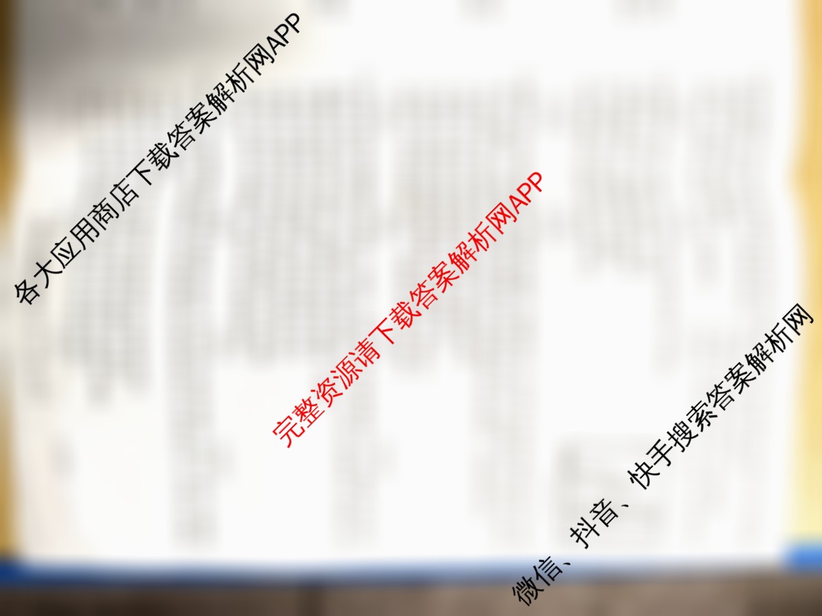 湖南天壹名校联盟2025年下学期高二12月联考各科答案及试卷（含英语 历史 化学等）政治试题