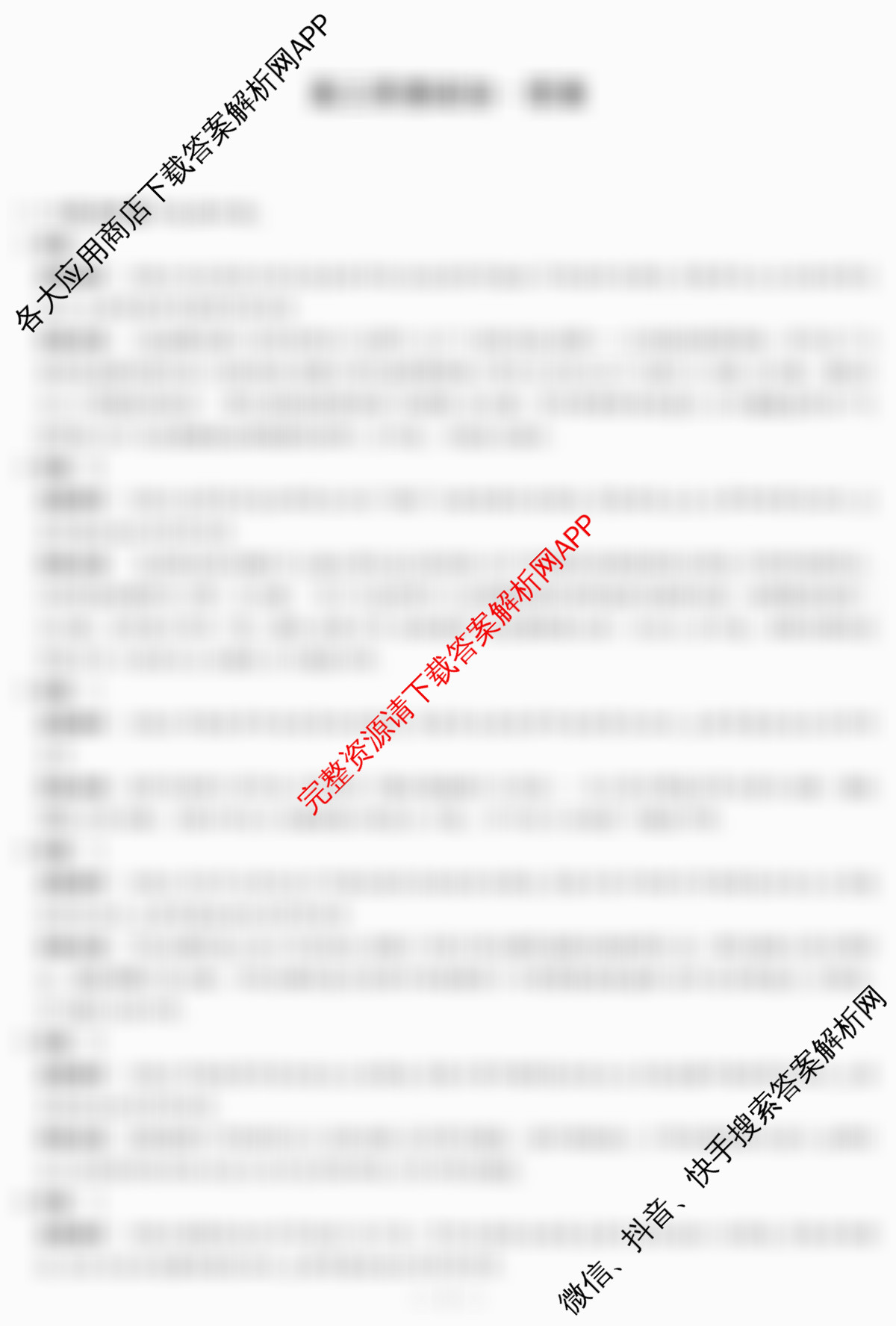 天一大联考湖南省2026届高三9月考试(无标题)各科答案及试卷（含化学 历史(广西专版) 生物等11份）政治答案