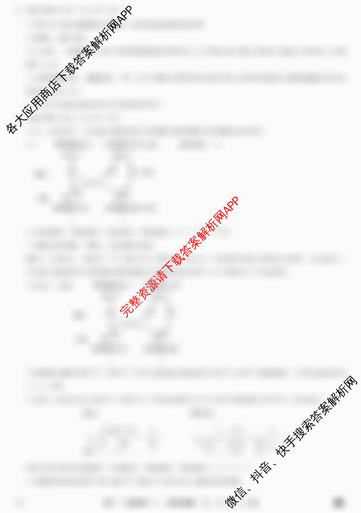 2026年全国高考冲刺压轴卷(一)1试卷及答案汇总(已更新地理(B1) 地理(湖南) 历史(河南)等67份)生物答案