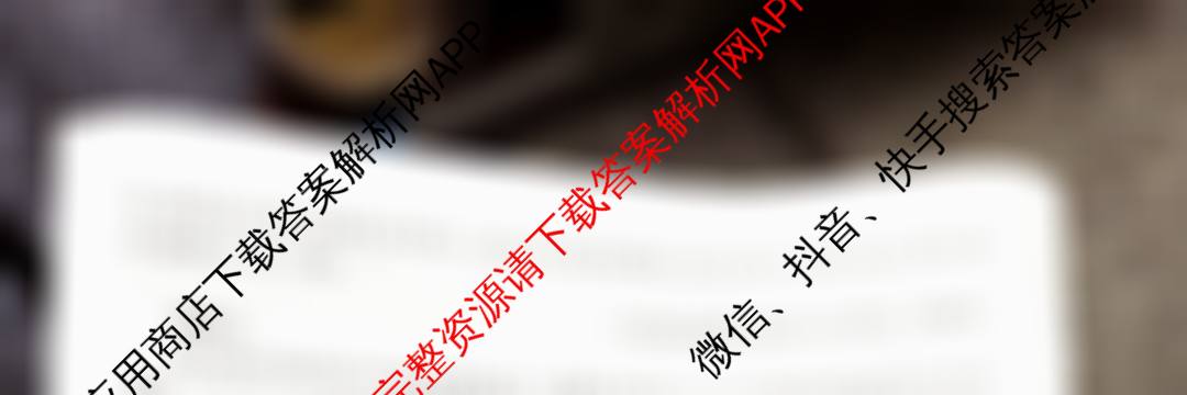 湖南天壹名校联盟2025年下学期高二12月联考各科答案及试卷（含英语 历史 化学等）语文试题