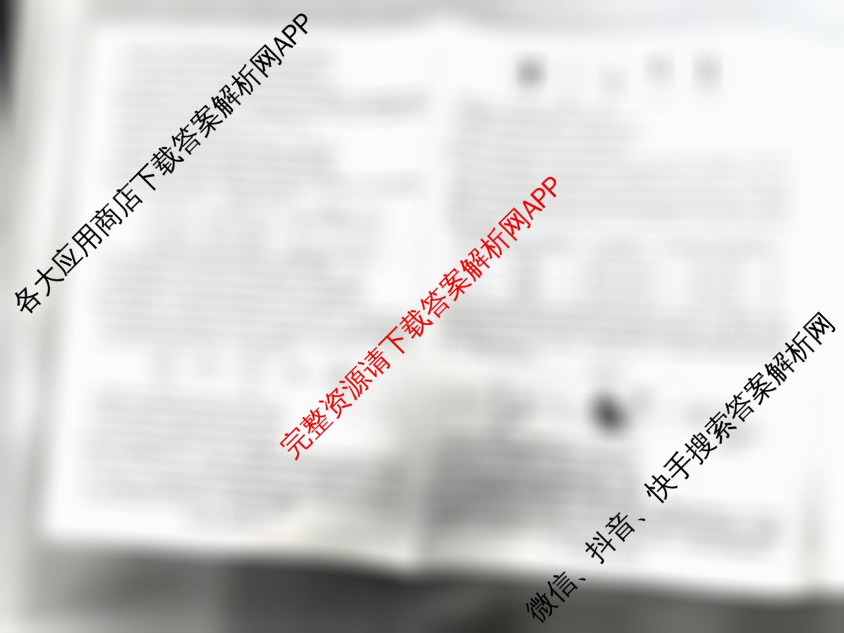 天一大联考2026届高考全真模拟卷(四)4各科答案及试卷(已更新政治(专版) 化学(河北专版) 化学(专版)等49份)生物试题