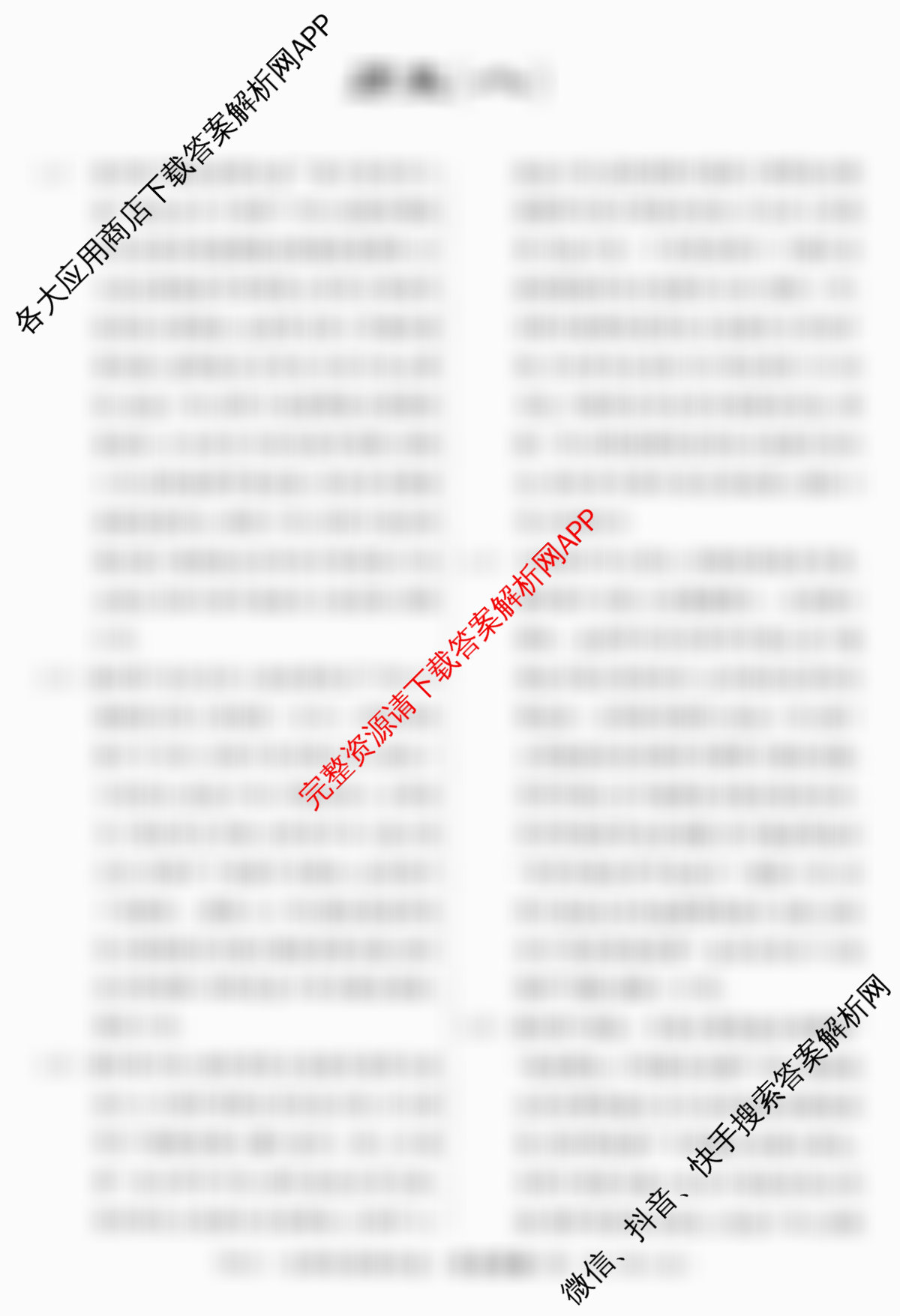 2026届高三总复习名师原创模拟(八)8（含历史(XS6J) 语文(XS6G) 语文(XS6J)等）历史答案