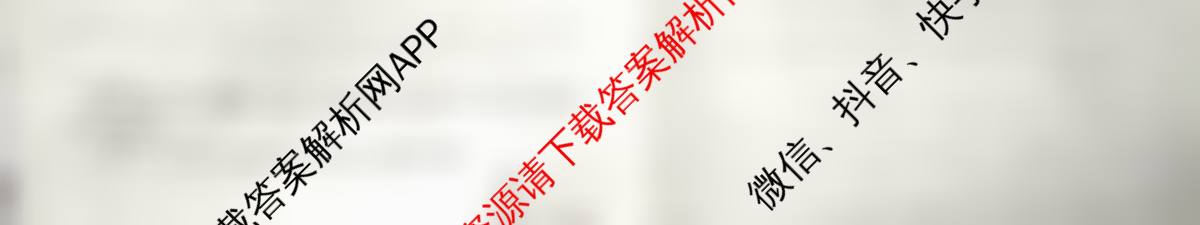 天舟高考衡中同卷2026年普通高等学校招生全国统一考试模拟信息卷(一)1（35科全）数学试题