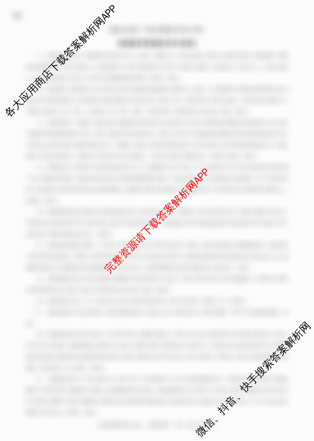 百师联盟2026届高三仿真模拟考试(四)试卷及答案汇总（含数学(百B) 生物(百X) 生物(百E)等）地理答案