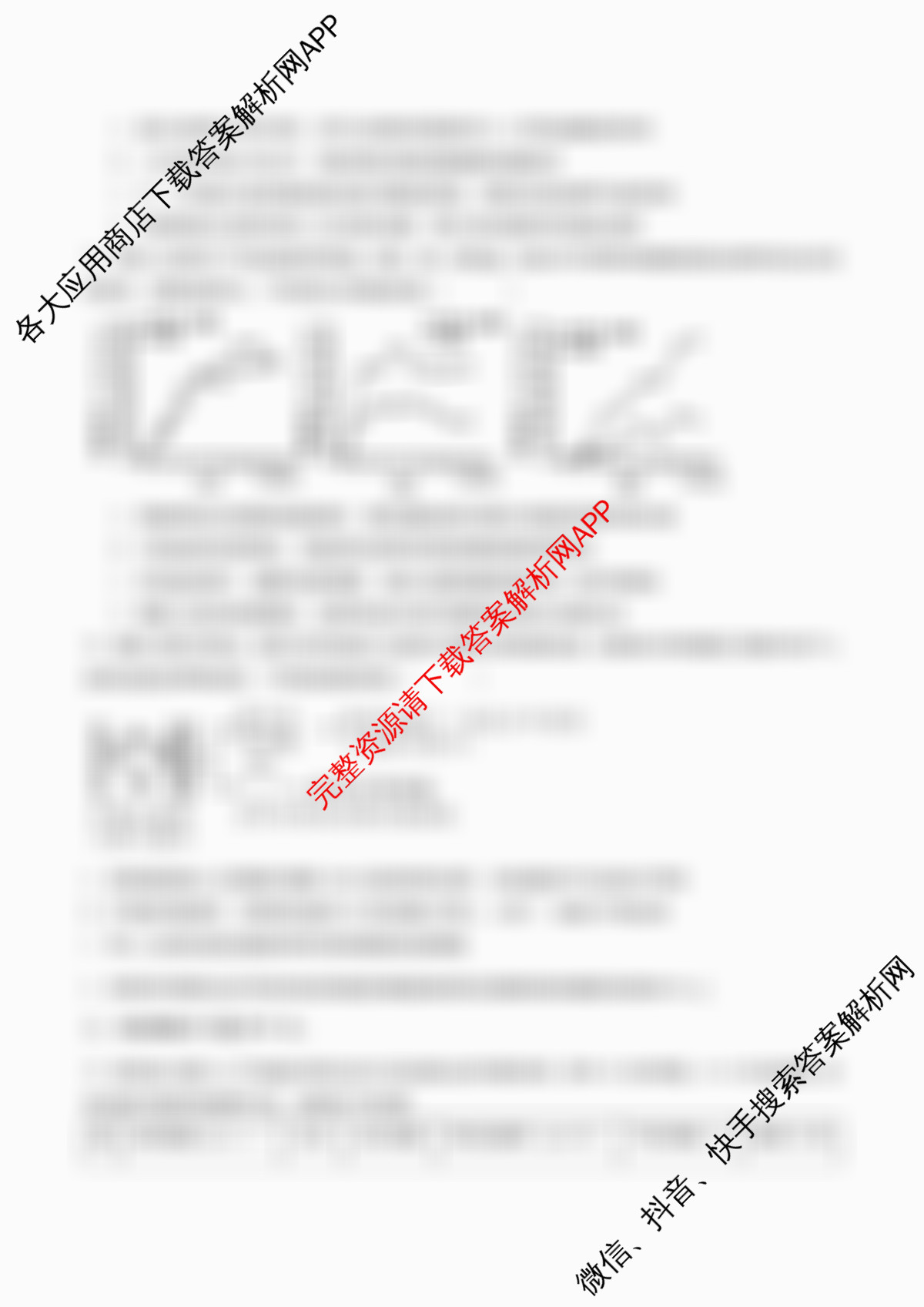 石家庄市第一中学2025-2026学年度第一学期高三年级期中考试试卷及答案汇总: 含历史、英语、语文试卷解析生物试题