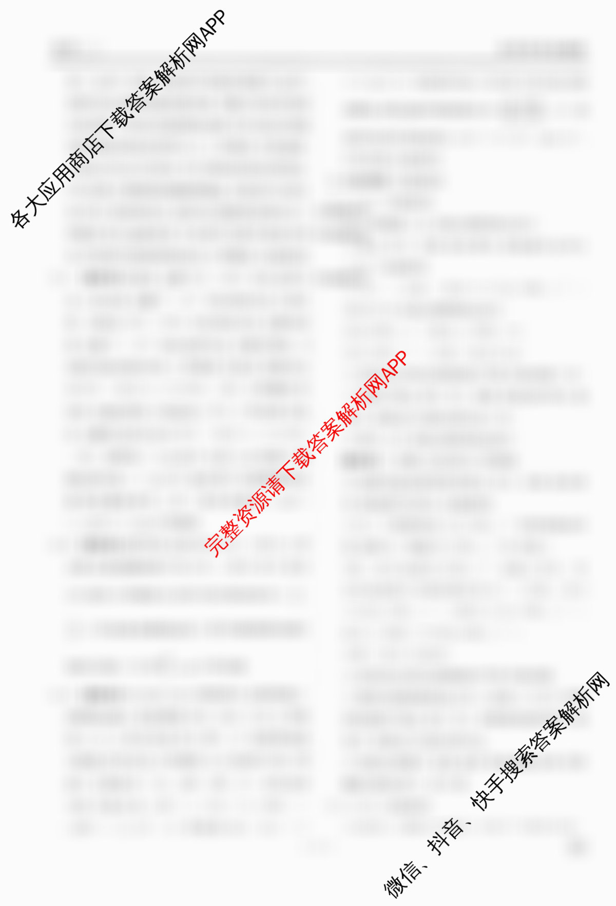 衡水金卷先享题调研卷2026年普通高等学校招生全国统一考试模拟试题(二)2试卷及答案汇总（91科全）化学答案