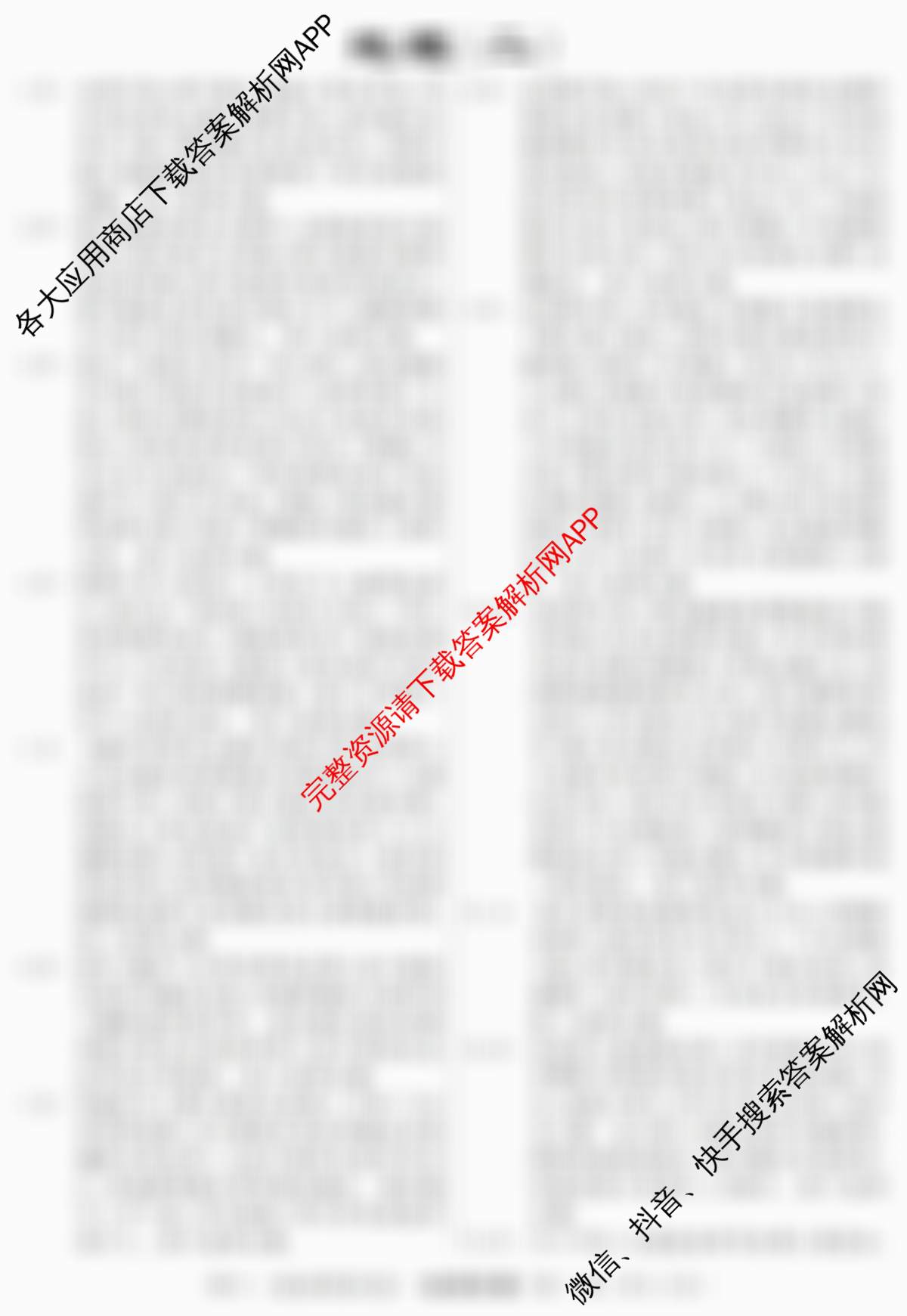 2026年普通高等学校招生统一考试最新模拟卷(二)2试卷及答案汇总: 含地理(CQX6)、物理(新S6J)、历史(新S6J)试卷解析地理答案