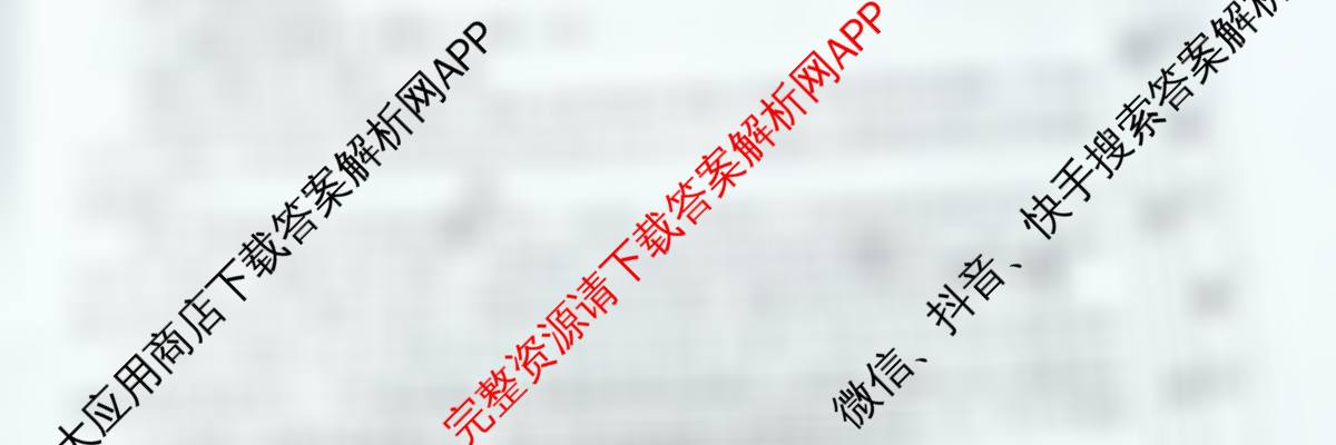 衡水名师卷高考模拟调研卷 2026年普通高等学校招生全国统一考试模拟试题(四)4试卷及答案汇总（29科全）语文试题