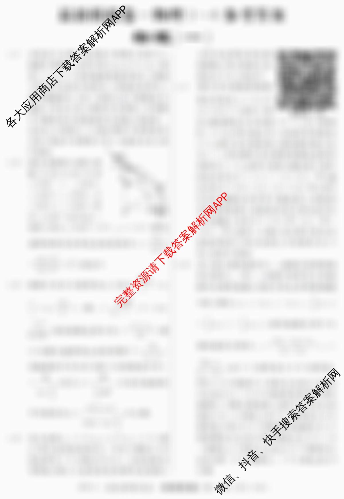 2026年普通高等学校招生统一考试最新模拟卷(一)1试卷及答案汇总（含生物(HN6)、物理(HB6)、地理(SD6)等）物理答案