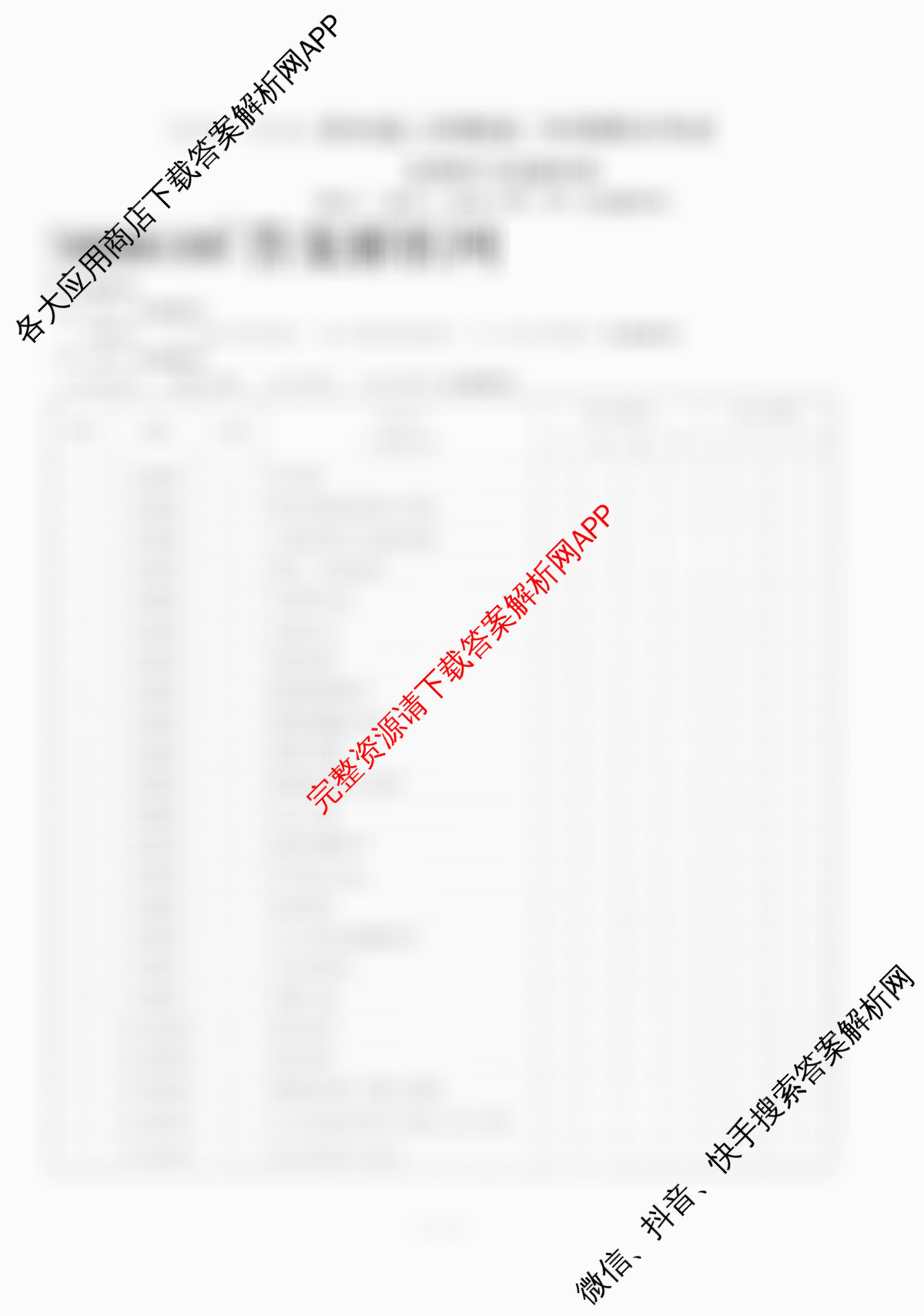 衡水金卷先享题月考卷2025-2026学年度上学期高二年级期末考试试卷及答案汇总（9科全）生物答案