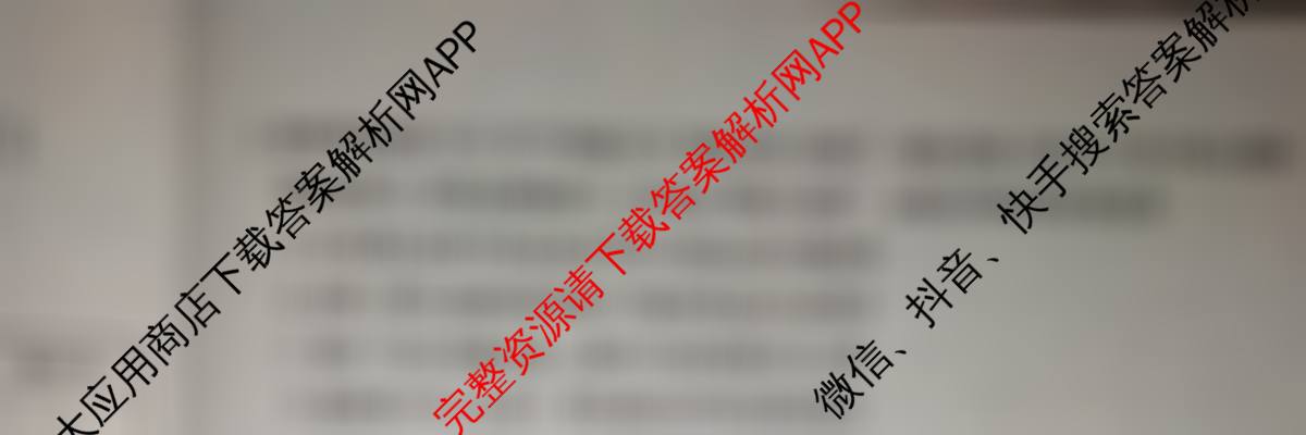 山西省2025-2026学年度九年级阶段质量评估(三)(12.10)（含道德与法治、化学、道德与法治(页脚有中括号)等）道德与法治试题