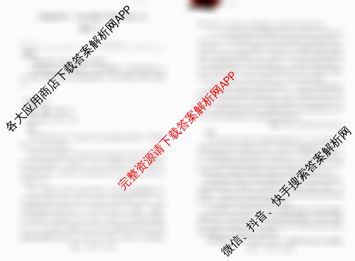 冲刺新高考2026届高考仿真训练(T8)(八)8各科答案及试卷: 含化学(河南专版) 历史(HBZB) 物理(HBZB)试卷解析语文试题
