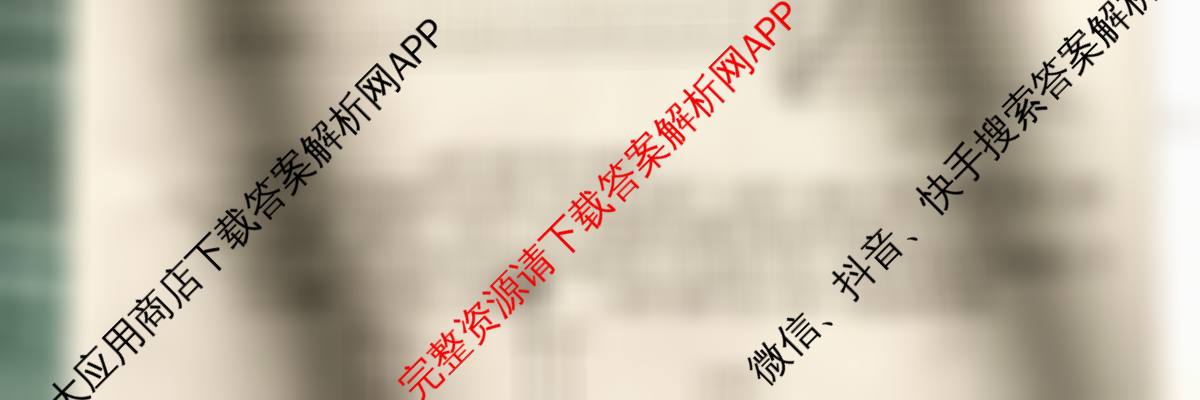 安徽省2026届九年级测评(PGZXB-AH(二))试卷及答案汇总(已更新语文(R) 英语(WYB) 道德与法治(R)等11份)物理试题