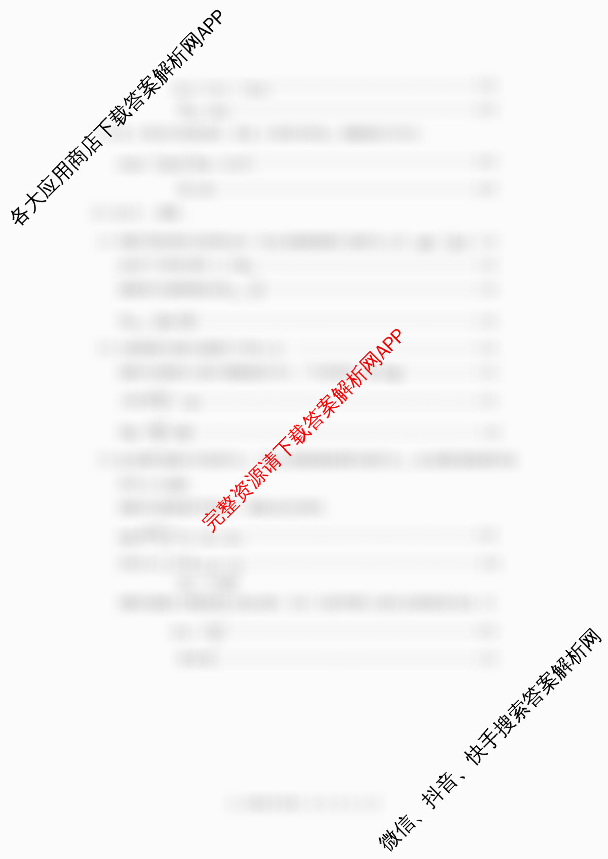 益阳市2026届高三9月教学质量监测试卷及答案汇总: 含政治、化学、历史试卷解析物理答案