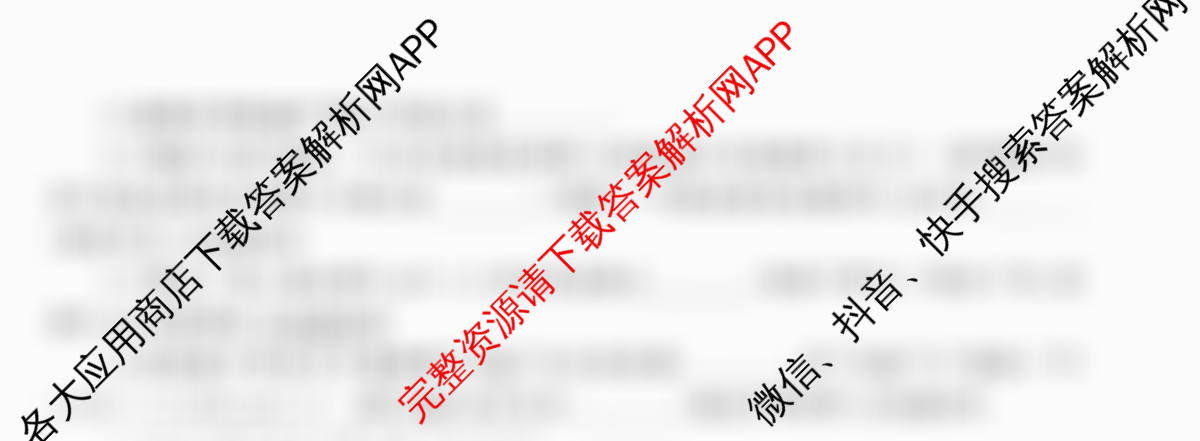 天舟高考衡中同卷2026年普通高等学校招生全国统一考试模拟信息卷(一)1各科答案及试卷（含化学(JY)、英语(通用版)、语文(通用版)等35份）化学试题