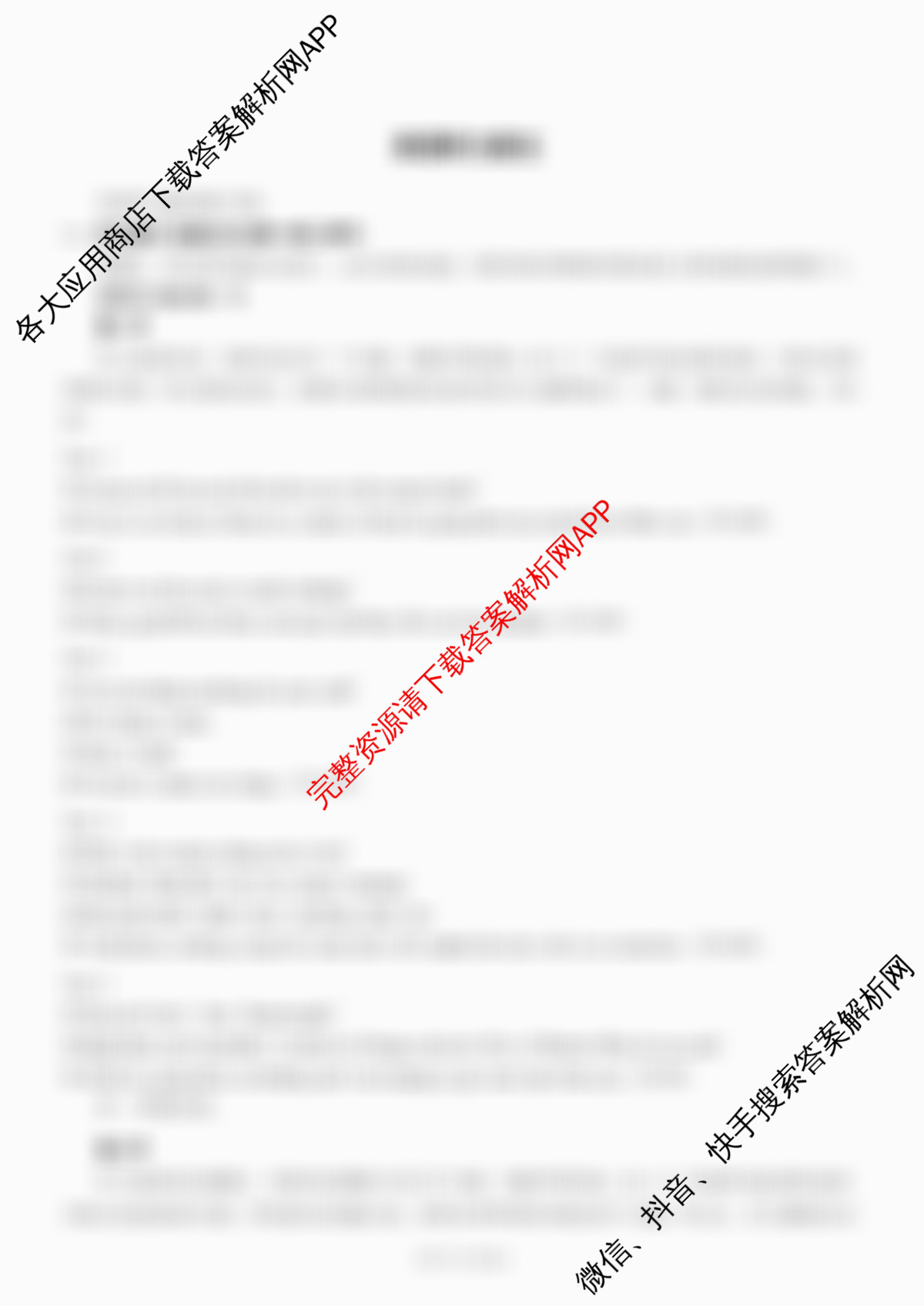 [康德二诊]重庆康德2026年重庆市普通高中学业水选择性考试高三第二次联合诊断检测各科答案及试卷: 含日语 物理 化学试卷解析英语答案