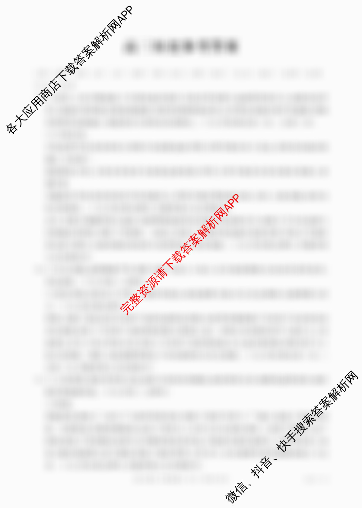 吉林省2026届高三4月联考(JL04C-26)试卷及答案汇总（含物理 语文 地理等）历史答案